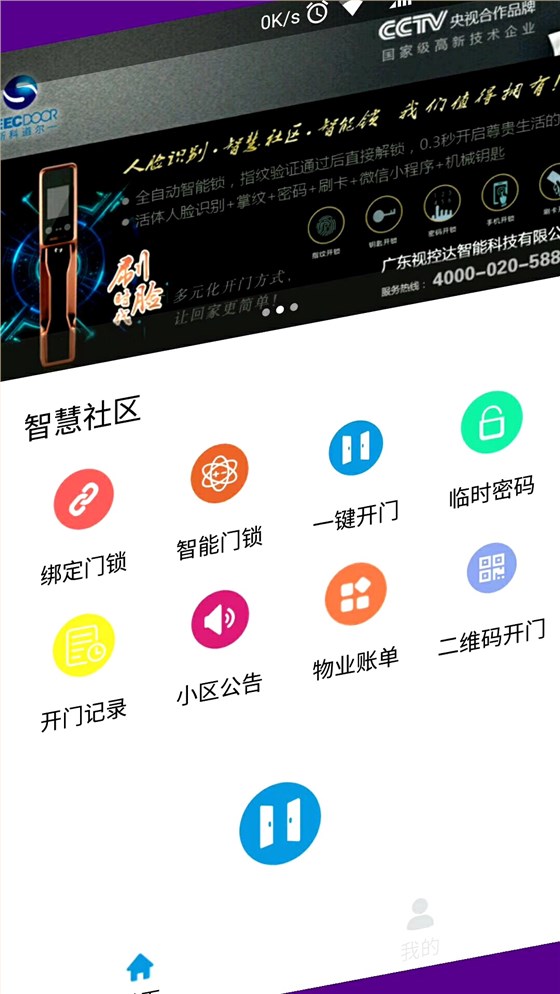 視控達(dá)APP