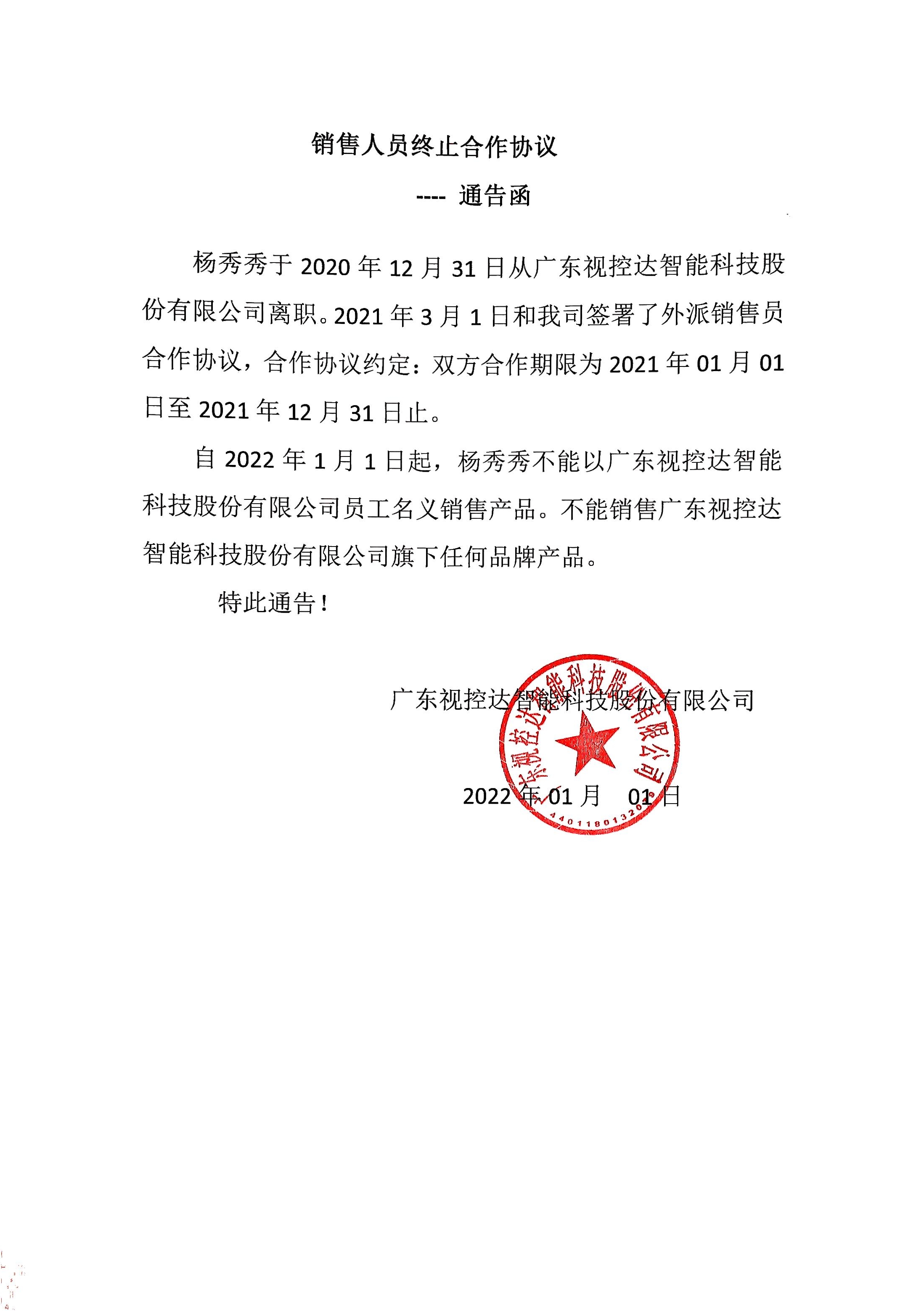 關于楊秀秀離職公告